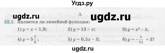 ГДЗ (Учебник) по алгебре 7 класс Абылкасымова А.Е. / параграф 22 / 22-1%i