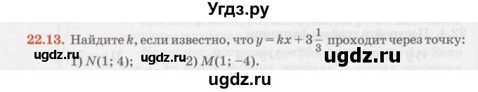 ГДЗ (Учебник) по алгебре 7 класс Абылкасымова А.Е. / параграф 22 / 22-13%i