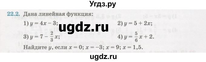 ГДЗ (Учебник) по алгебре 7 класс Абылкасымова А.Е. / параграф 22 / 22-2%i