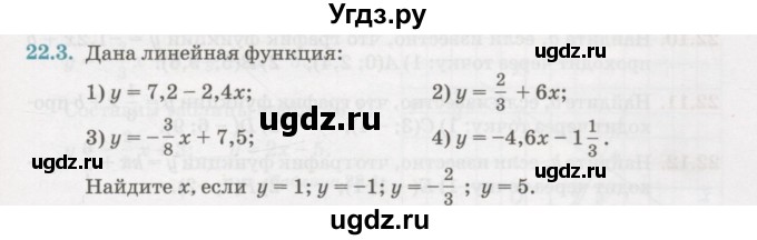 ГДЗ (Учебник) по алгебре 7 класс Абылкасымова А.Е. / параграф 22 / 22-3%i