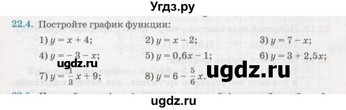 ГДЗ (Учебник) по алгебре 7 класс Абылкасымова А.Е. / параграф 22 / 22-4%i