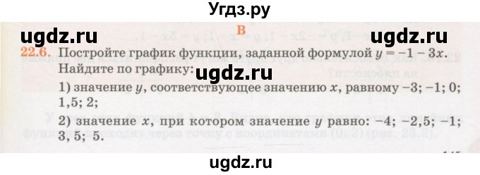 ГДЗ (Учебник) по алгебре 7 класс Абылкасымова А.Е. / параграф 22 / 22-6%i