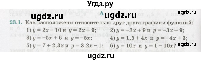 ГДЗ (Учебник) по алгебре 7 класс Абылкасымова А.Е. / параграф 23 / 23.1