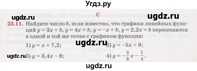 ГДЗ (Учебник) по алгебре 7 класс Абылкасымова А.Е. / параграф 23 / 23.11