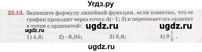 ГДЗ (Учебник) по алгебре 7 класс Абылкасымова А.Е. / параграф 23 / 23.13