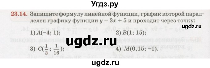 ГДЗ (Учебник) по алгебре 7 класс Абылкасымова А.Е. / параграф 23 / 23.14