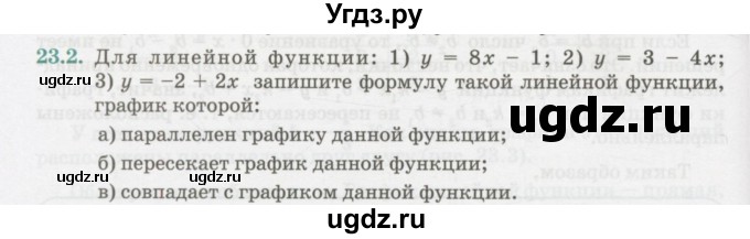 ГДЗ (Учебник) по алгебре 7 класс Абылкасымова А.Е. / параграф 23 / 23.2