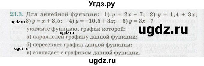 ГДЗ (Учебник) по алгебре 7 класс Абылкасымова А.Е. / параграф 23 / 23.3