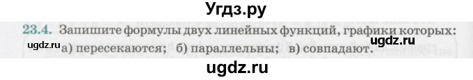 ГДЗ (Учебник) по алгебре 7 класс Абылкасымова А.Е. / параграф 23 / 23.4