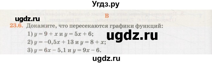 ГДЗ (Учебник) по алгебре 7 класс Абылкасымова А.Е. / параграф 23 / 23.6