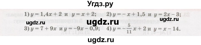 ГДЗ (Учебник) по алгебре 7 класс Абылкасымова А.Е. / параграф 23 / 23.7(продолжение 2)