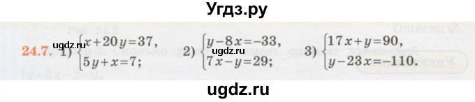 ГДЗ (Учебник) по алгебре 7 класс Абылкасымова А.Е. / параграф 24 / 24.7