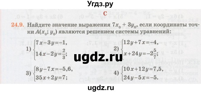 ГДЗ (Учебник) по алгебре 7 класс Абылкасымова А.Е. / параграф 24 / 24.9