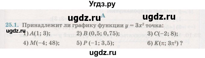 ГДЗ (Учебник) по алгебре 7 класс Абылкасымова А.Е. / параграф 25 / 25.1