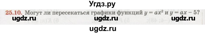 ГДЗ (Учебник) по алгебре 7 класс Абылкасымова А.Е. / параграф 25 / 25.10