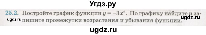 ГДЗ (Учебник) по алгебре 7 класс Абылкасымова А.Е. / параграф 25 / 25.2