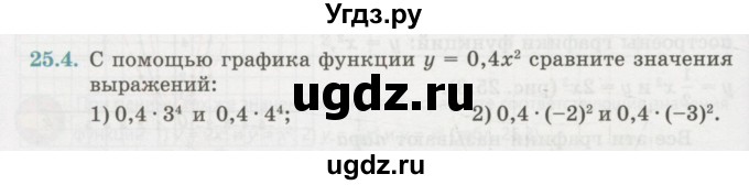 ГДЗ (Учебник) по алгебре 7 класс Абылкасымова А.Е. / параграф 25 / 25.4