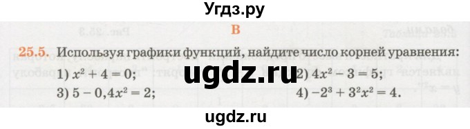 ГДЗ (Учебник) по алгебре 7 класс Абылкасымова А.Е. / параграф 25 / 25.5