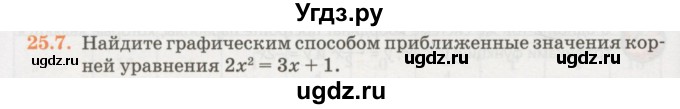 ГДЗ (Учебник) по алгебре 7 класс Абылкасымова А.Е. / параграф 25 / 25.7