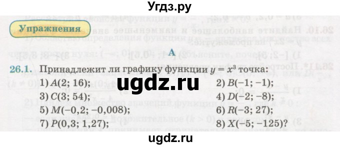 ГДЗ (Учебник) по алгебре 7 класс Абылкасымова А.Е. / параграф 26 / 26.1