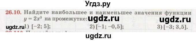 ГДЗ (Учебник) по алгебре 7 класс Абылкасымова А.Е. / параграф 26 / 26.10