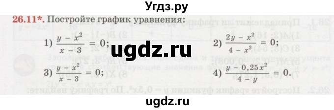 ГДЗ (Учебник) по алгебре 7 класс Абылкасымова А.Е. / параграф 26 / 26.11