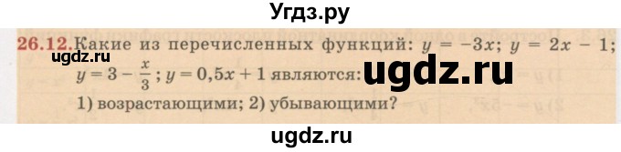 ГДЗ (Учебник) по алгебре 7 класс Абылкасымова А.Е. / параграф 26 / 26.12