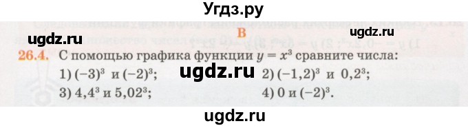 ГДЗ (Учебник) по алгебре 7 класс Абылкасымова А.Е. / параграф 26 / 26.4