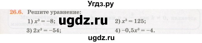 ГДЗ (Учебник) по алгебре 7 класс Абылкасымова А.Е. / параграф 26 / 26.6