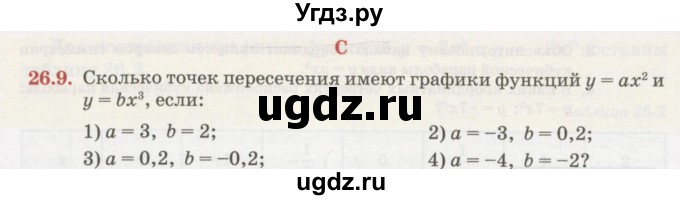 ГДЗ (Учебник) по алгебре 7 класс Абылкасымова А.Е. / параграф 26 / 26.9