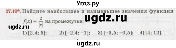 ГДЗ (Учебник) по алгебре 7 класс Абылкасымова А.Е. / параграф 27 / 27.10