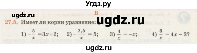 ГДЗ (Учебник) по алгебре 7 класс Абылкасымова А.Е. / параграф 27 / 27.5