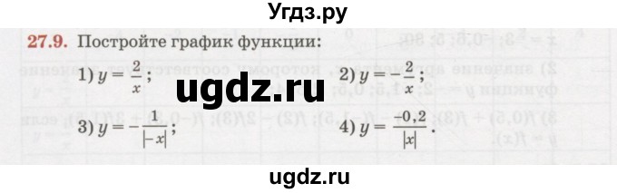 ГДЗ (Учебник) по алгебре 7 класс Абылкасымова А.Е. / параграф 27 / 27.9