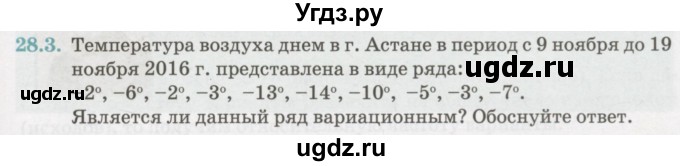 ГДЗ (Учебник) по алгебре 7 класс Абылкасымова А.Е. / параграф 28 / 28.3