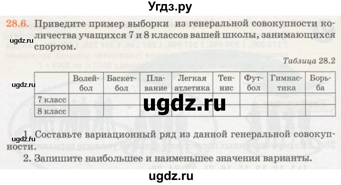 ГДЗ (Учебник) по алгебре 7 класс Абылкасымова А.Е. / параграф 28 / 28.6