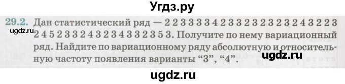 ГДЗ (Учебник) по алгебре 7 класс Абылкасымова А.Е. / параграф 29 / 29.2