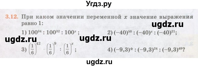 ГДЗ (Учебник) по алгебре 7 класс Абылкасымова А.Е. / параграф 3 / 3.12