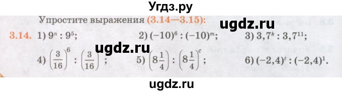 ГДЗ (Учебник) по алгебре 7 класс Абылкасымова А.Е. / параграф 3 / 3.14