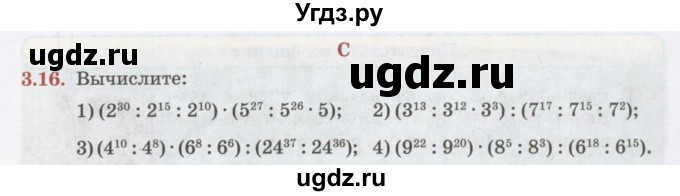 ГДЗ (Учебник) по алгебре 7 класс Абылкасымова А.Е. / параграф 3 / 3.16