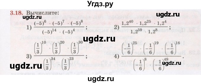 ГДЗ (Учебник) по алгебре 7 класс Абылкасымова А.Е. / параграф 3 / 3.18