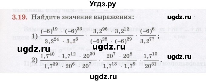 ГДЗ (Учебник) по алгебре 7 класс Абылкасымова А.Е. / параграф 3 / 3.19