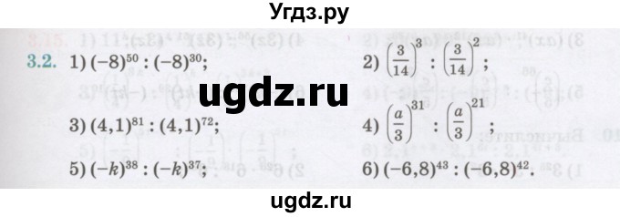 ГДЗ (Учебник) по алгебре 7 класс Абылкасымова А.Е. / параграф 3 / 3.2