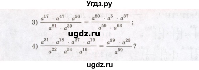 ГДЗ (Учебник) по алгебре 7 класс Абылкасымова А.Е. / параграф 3 / 3.20(продолжение 2)