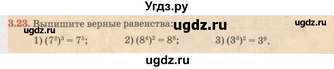 ГДЗ (Учебник) по алгебре 7 класс Абылкасымова А.Е. / параграф 3 / 3.23