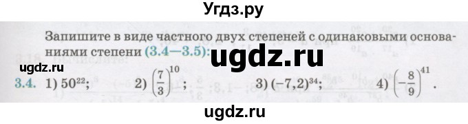 ГДЗ (Учебник) по алгебре 7 класс Абылкасымова А.Е. / параграф 3 / 3.4