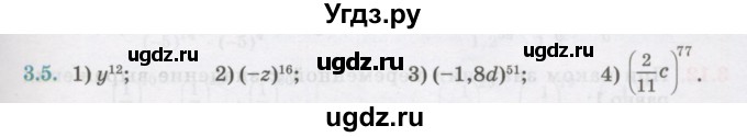 ГДЗ (Учебник) по алгебре 7 класс Абылкасымова А.Е. / параграф 3 / 3.5