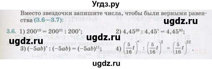 ГДЗ (Учебник) по алгебре 7 класс Абылкасымова А.Е. / параграф 3 / 3.6