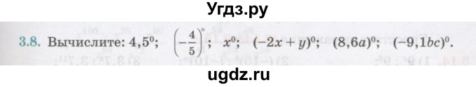 ГДЗ (Учебник) по алгебре 7 класс Абылкасымова А.Е. / параграф 3 / 3.8