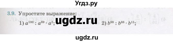 ГДЗ (Учебник) по алгебре 7 класс Абылкасымова А.Е. / параграф 3 / 3.9