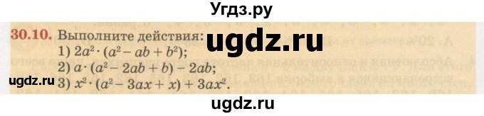 ГДЗ (Учебник) по алгебре 7 класс Абылкасымова А.Е. / параграф 30 / 30.10